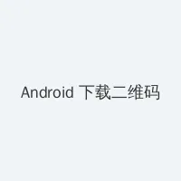 日本漫画天翼鸟之漫画大全 Android客户端下载二维码