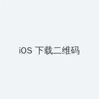 日本漫画天翼鸟之漫画大全 iOS客户端下载二维码